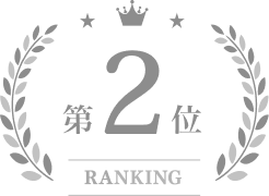第1位