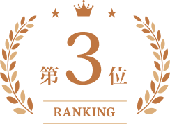 第1位